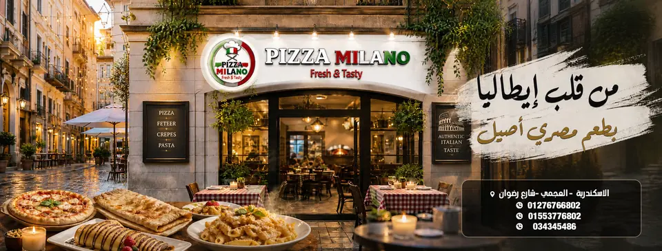 بيتزا ميلانو - Pizza Milano